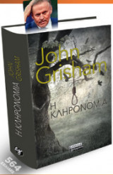 Η Κληρονομιά