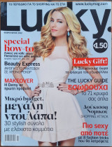 Περιοδικό Lucky - Φεβρουάριος 2012