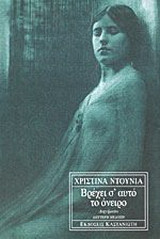 Βρέχει σ' αυτό το όνειρο