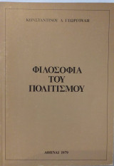 Φιλοσοφία του Πολιτισμού