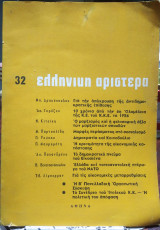 Ελληνική Αριστερά, τεύχος 32