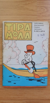 Τιραμόλα Νο 503