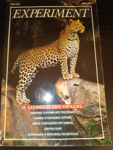Experiment (Γεοραμα) Άνοιξη 1994 Έτος 1 No2