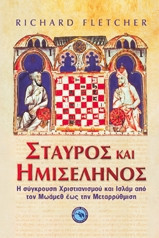 Σταυρός και ημισέληνος