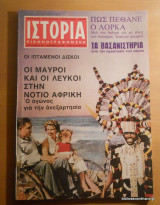 Ιστορία Εικονογραφημένη τεύχος 101 Νοέμβριος 1976