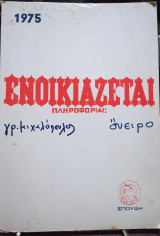 Ενοικιάζεται όνειρο