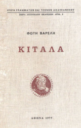 Κίταλα