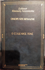 Ο εξάδερφος Πόνς