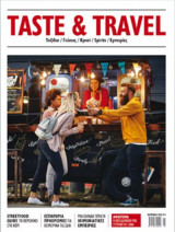 Taste & Travel #05 - Χειμώνας 2021
