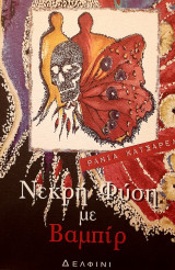 Νεκρή Φύση με Βαμπίρ