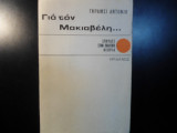 Για τον Μακιαβέλη...