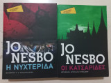Σετ Νέσμπο: Η νυχτερίδα & Οι κατσαρίδες