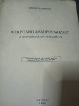 Wolfgang Amadeus Mozart ο Ελευθεροτέκτων μουσουργός