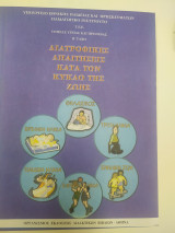 Διατροφικές απαιτήσεις κατά τον κύκλο ζωης