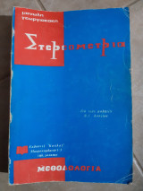 Στερεομετρια ,μεθοδολογια (μ.γεωργιακακη ,1976)