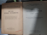 Μεγάλη Άλγεβρα Τόμος Β' +Ασκήσεις Άλγεβρας ,τομος Β' [Χ. Μπαρμπασταθης]