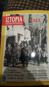 Περιοδικό Ιστορία τεύχος 611