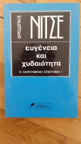 Χαρούμενη επιστήμη