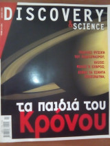 Discovery & Science, Τευχος 14