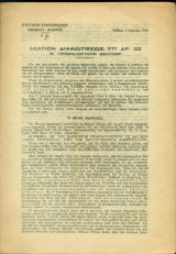 Δελτίον Διαφωτίσεως υπ΄ αρ. 32 (3 Μαρτίου 1946)
