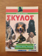 Σκύλος