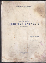 Ποιοτική ανάλυσις