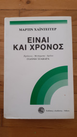 Είναι και χρόνος