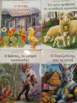 Ιστορίες με ζωάκια (4 τεύχη)