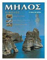 Μήλος, Κίμωλος