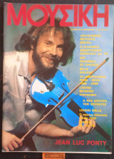 Μουσική, τεύχος 24. Jean Luc Ponty. Loucio Dalla. 1ος ελληνικός δίσκος τζαζ. Ελληνική δισκογραφική παραγωγή 1979. Billie Holiday. Lynyrd Skynyrd