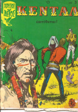 Κενταλ αρ.3