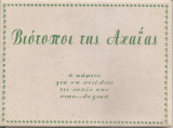 Βιότοποι της Αχαϊας