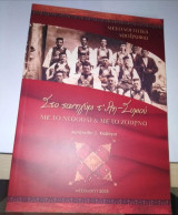 Στο Πανηγύρι τ' Αη-Συμιου - με το νταούλι και με το ζουρνα