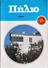 Πηλιο