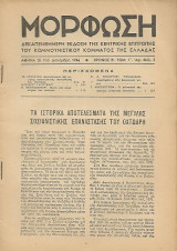 Μόρφωση, Αθήνα 25 του Δεκέμβρη 1946, Χρόνος Β'. Τόμος Γ'. Αρ. Φυλ. 3