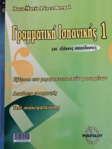 Gramatica espanola 1