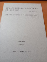 Αρχαιολογικά ανάλεκτα εξ Αθηνών τεύχος 2