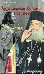 Αρχιεπισκοπος Σεραφειμ Μαρτυρίες και τεκμήρια