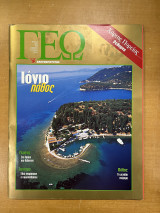 Περιοδικό ΓΕΩ τεύχος 10