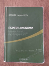 Ποινική Δικονομία