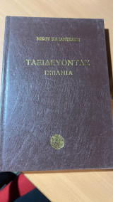 Ταξιδευοντας ισπανια