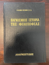 Παγκόσμιος ιστορία της φιλοσοφίας - Τόμος Α'