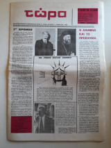 Τώρα 1 (15 Μαίου 1973)