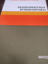 Μαθηματική επιθεώρηση 26