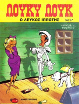 Λουκυ λουκ.ο λευκος ιπποτης Νο27