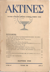 Ακτίνες, Τεύχος 158 Μάρτιος 1955