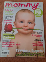 Mommy: Το Παιδί μου κι Εγώ, Τεύχος 201, Μάιος 2012