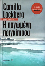 Η παγωμένη πριγκίπισσα