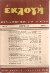 Εκλογή, Νοέμβριος 1948, Αριθμός 11