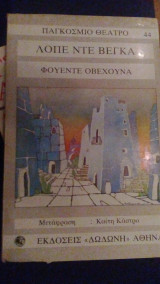 Λοπε ντε βεγκα